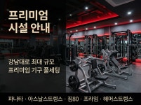 에이블짐 신논현역점