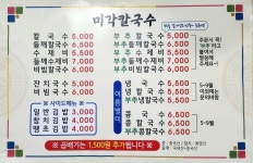 미각칼국수