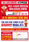 스피드메이트 서구부민점