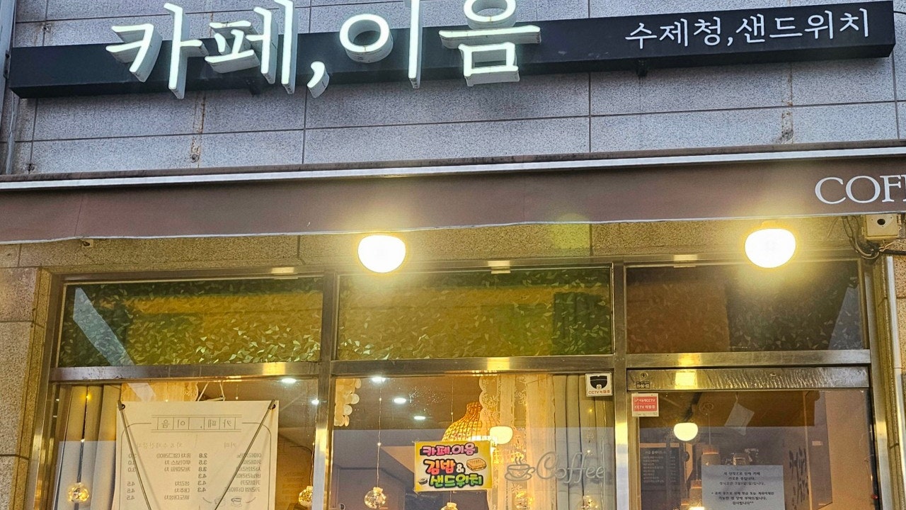 카페,이음