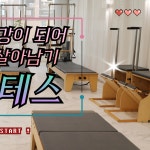 아프로 휘트니스/필라테스