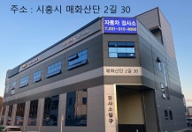 한국지엠 쉐보레 시흥서비스센터