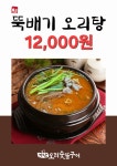 가산오리숯불구이
