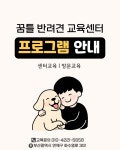 꿈틀 반려견 교육센터