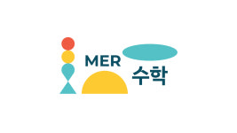 메르수학학원