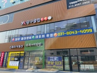 와이케이당구클럽