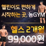 서면PT & 헬스 놈짐 전포본점