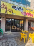 연탄일번지