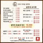 설한옥 본점