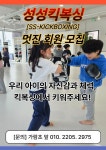 성성킥복싱