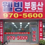 웰빙공인중개사사무소