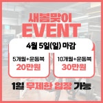 엠크루짐 헬스/PT
