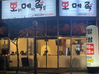 오메족