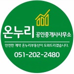 온누리공인중개사사무소