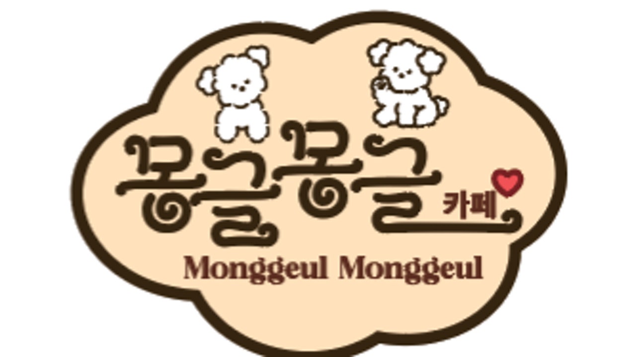 몽글몽글