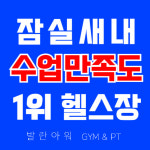 발란아워 GYM&PT 잠실점