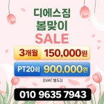 디에스짐 헬스PT