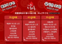 화통중화요리