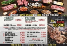 양반갈비 송천에코점