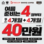 파이어짐 헬스&pt 신내역점