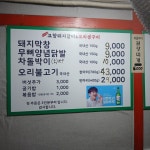 맛고을고향돼지갈비오리생구이