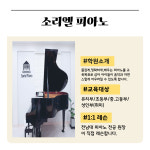 소리엘피아노교습소