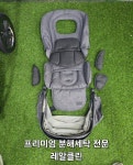 유모차세탁카시트세탁레알클린 노원