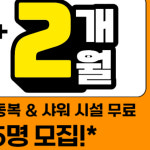 투모어휘트니스조치원9호점헬스PT