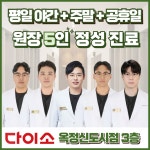 365경희사계한의원 옥정