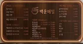 백운메밀 본점