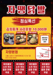 자땡닭발