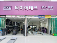 타이어아울렛