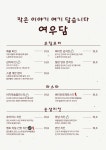 여우담