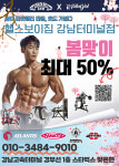 헬스보이짐&필라걸 강남고속버스터미널점