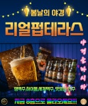 리얼펍 테라스