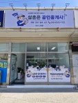 삼촌은공인중개사사무소