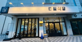 동일식당