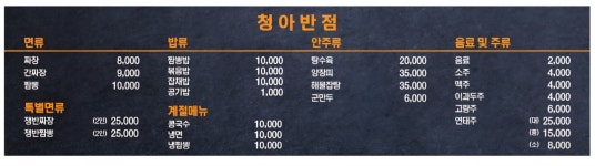 청아반점