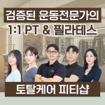 언바운드짐 PT 선정릉역점