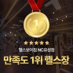 헬스보이짐 NC대전유성점