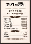 고기부자집