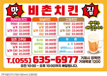 비촌치킨