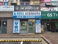 네오관악푸르지오단지내공인중개사사무소