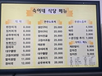 숙이네식당