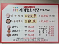 세계평화식당