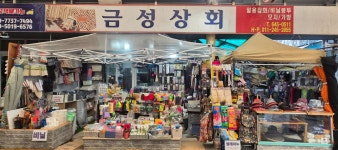 금성상회