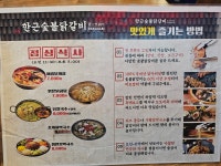 한근숯불닭갈비 장한평점