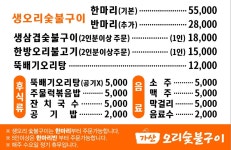 가산오리숯불구이