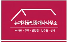 뉴까치공인중개사사무소