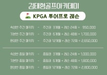 김태형골프아카데미